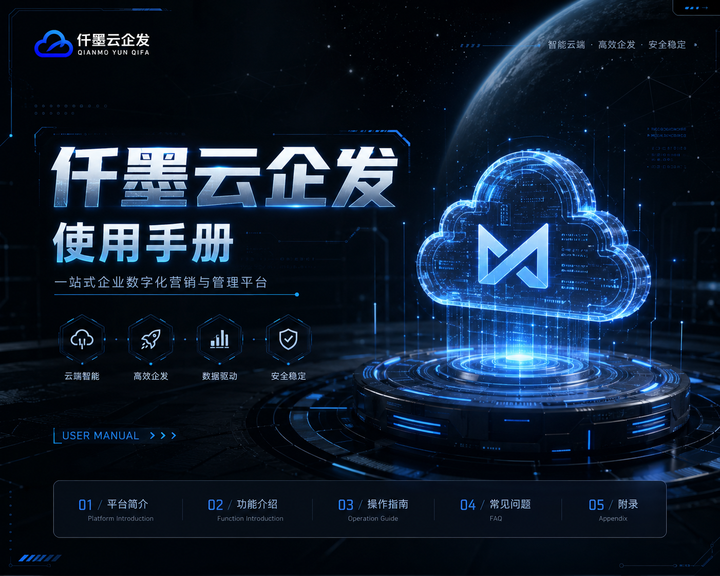 仟墨云企发-仟文档